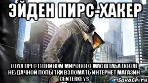 эйден пирс-хакер стал преступником мирового масштаба после неудачной попытки взломать интернет магазин centerkeys