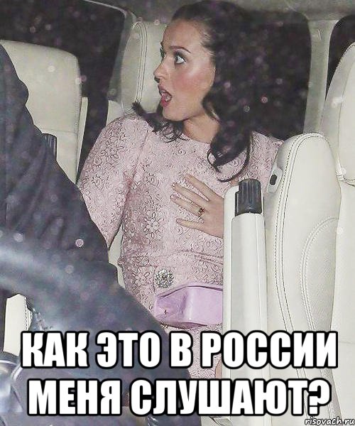  как это в россии меня слушают?, Мем WHAAT