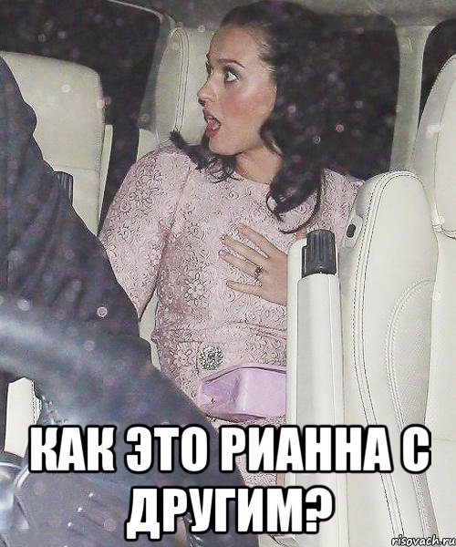  как это рианна с другим?, Мем WHAAT