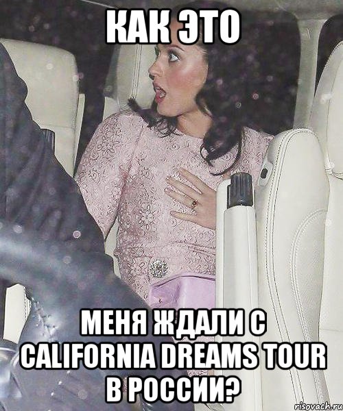 как это меня ждали с california dreams tour в россии?