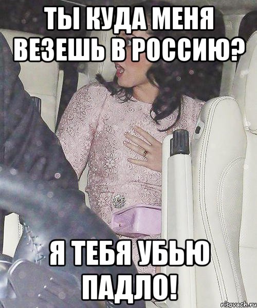 ты куда меня везешь в россию? я тебя убью падло!, Мем WHAAT