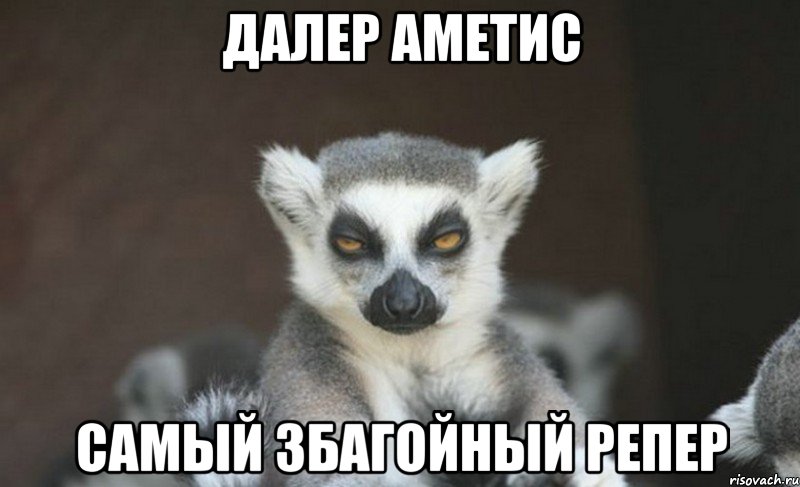 далер аметис самый збагойный репер