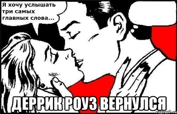  деррик роуз вернулся