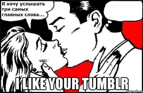  i like your tumblr, Комикс Хочу услышать
