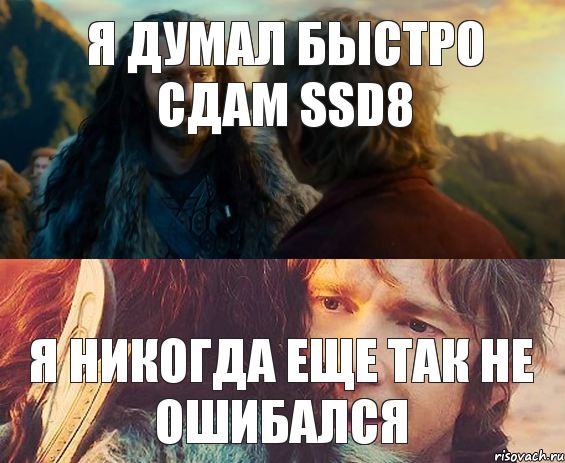 Я думал быстро сдам SSD8 Я никогда еще так не ошибался, Комикс Я никогда еще так не ошибался