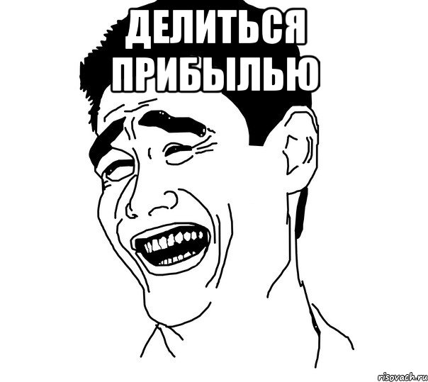 делиться прибылью , Мем Яо минг