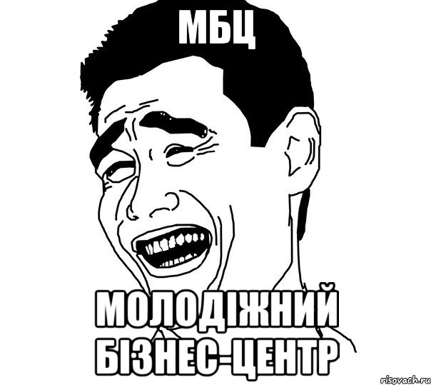 мбц молодіжний бізнес-центр, Мем Яо минг