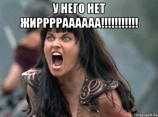 у него нет жирррраааааа!!! 