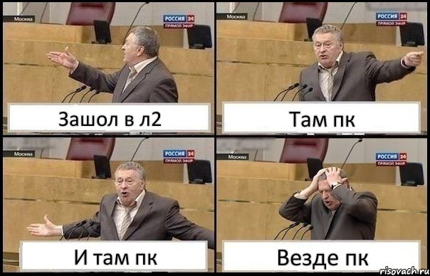 Зашол в л2 Там пк И там пк Везде пк, Комикс Жирик в шоке хватается за голову