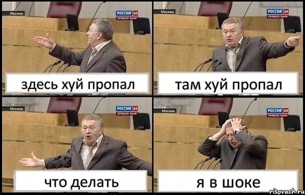 здесь хуй пропал там хуй пропал что делать я в шоке, Комикс Жирик в шоке хватается за голову