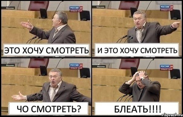 ЭТО ХОЧУ СМОТРЕТЬ И ЭТО ХОЧУ СМОТРЕТЬ ЧО СМОТРЕТЬ? БЛЕАТЬ!!!, Комикс Жирик в шоке хватается за голову