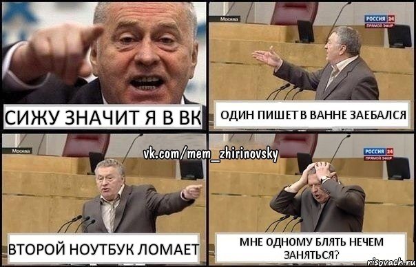 Сижу значит я в ВК Один пишет в ванне заебался Второй ноутбук ломает Мне одному блять нечем заняться?, Комикс Жирик