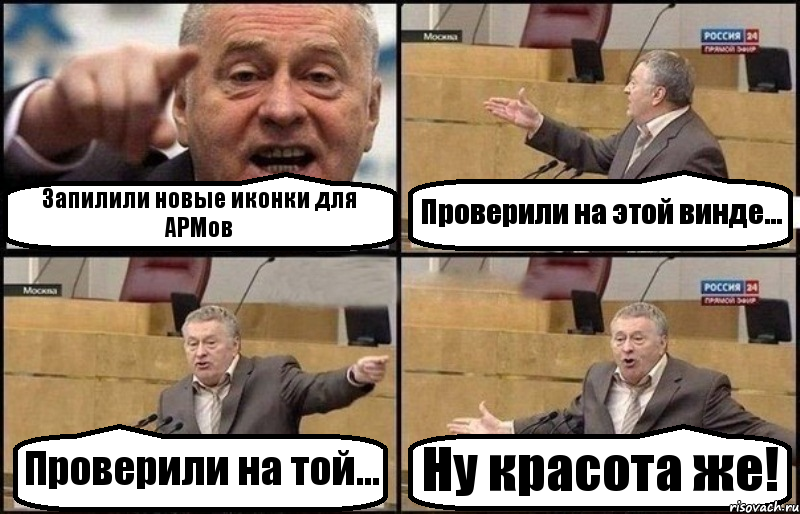 Запилили новые иконки для АРМов Проверили на этой винде... Проверили на той... Ну красота же!, Комикс Жириновский