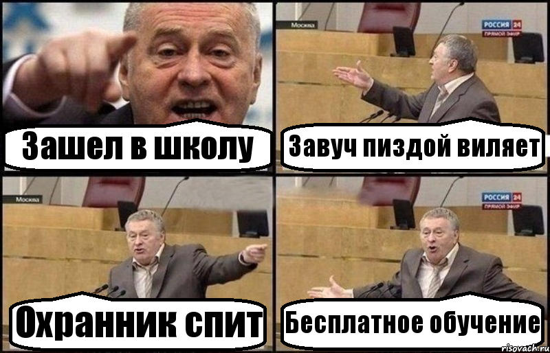 Зашел в школу Завуч пиздой виляет Охранник спит Бесплатное обучение, Комикс Жириновский