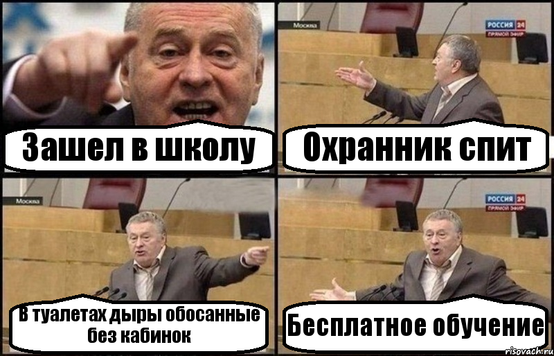 Зашел в школу Охранник спит В туалетах дыры обосанные без кабинок Бесплатное обучение, Комикс Жириновский