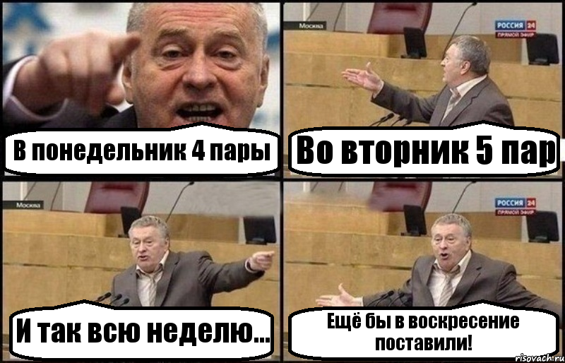 В понедельник 4 пары Во вторник 5 пар И так всю неделю... Ещё бы в воскресение поставили!, Комикс Жириновский