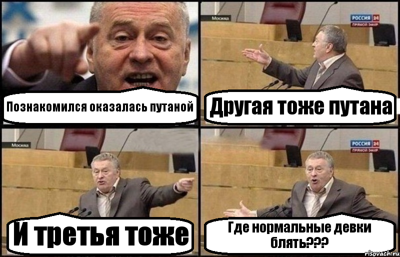 Познакомился оказалась путаной Другая тоже путана И третья тоже Где нормальные девки блять???, Комикс Жириновский