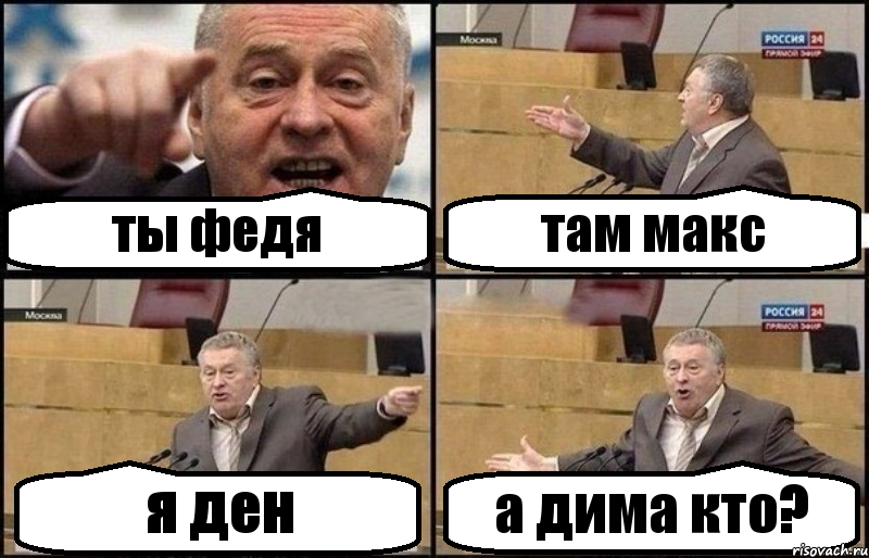 ты федя там макс я ден а дима кто?, Комикс Жириновский