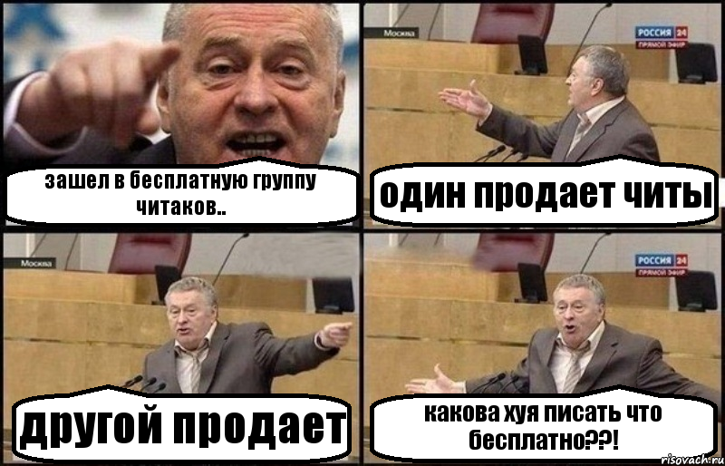 зашел в бесплатную группу читаков.. один продает читы другой продает какова хуя писать что бесплатно??!, Комикс Жириновский