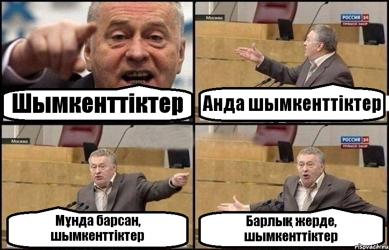 Шымкенттіктер Анда шымкенттіктер Мұнда барсан, шымкенттіктер Барлық жерде, шымкенттіктер, Комикс Жириновский