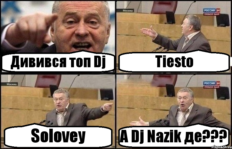 Дивився топ Dj Tiesto Solovey А Dj Nazik де???, Комикс Жириновский