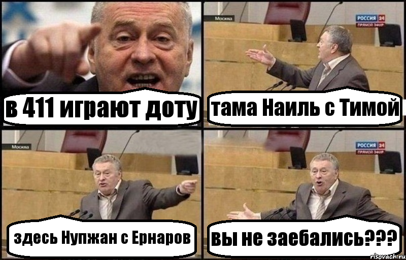 в 411 играют доту тама Наиль с Тимой здесь Нупжан с Ернаров вы не заебались???, Комикс Жириновский