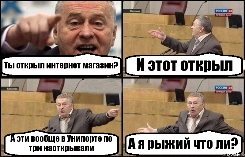 Ты открыл интернет магазин? И этот открыл А эти вообще в Унипорте по три наоткрывали А я рыжий что ли?, Комикс Жириновский