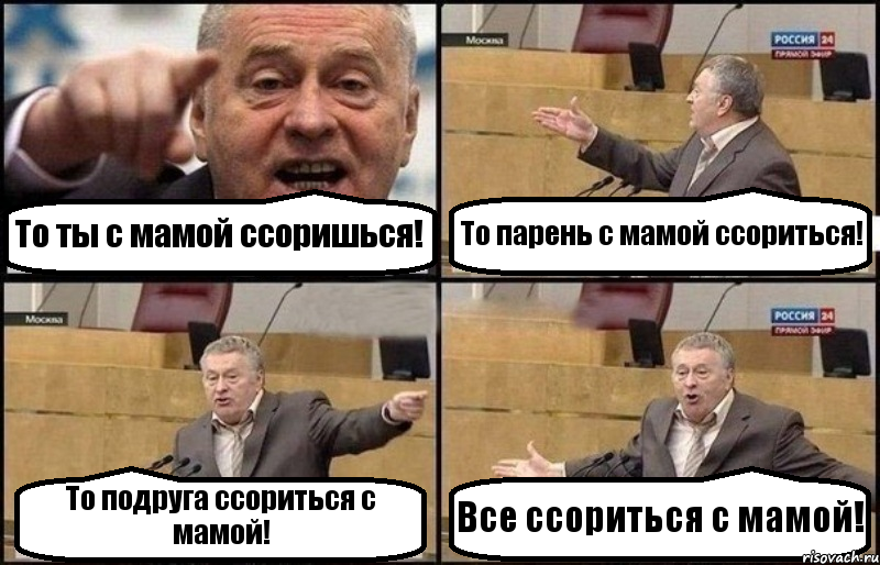 То ты с мамой ссоришься! То парень с мамой ссориться! То подруга ссориться с мамой! Все ссориться с мамой!, Комикс Жириновский