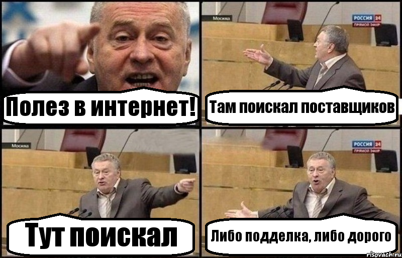 Полез в интернет! Там поискал поставщиков Тут поискал Либо подделка, либо дорого
