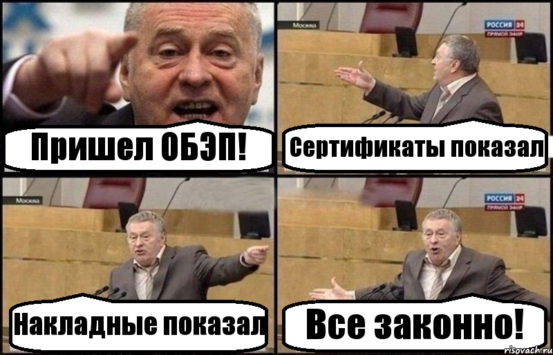 Пришел ОБЭП! Сертификаты показал Накладные показал Все законно!