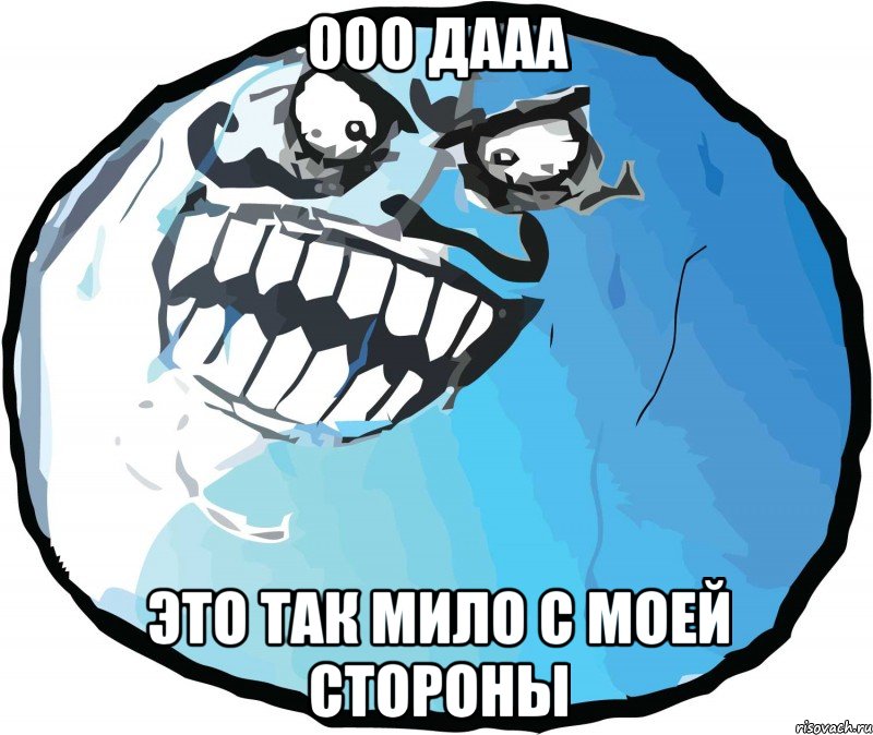 ооо дааа это так мило с моей стороны