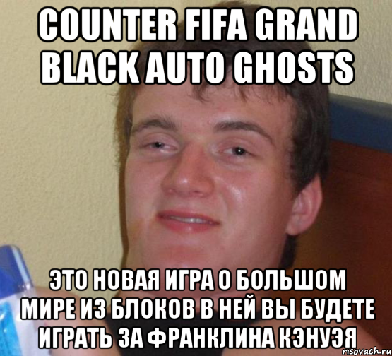 Counter Fifa grand black auto ghosts Это новая игра о большом мире из блоков в ней вы будете играть за Франклина Кэнуэя, Мем 10 guy (Stoner Stanley really high guy укуренный парень)