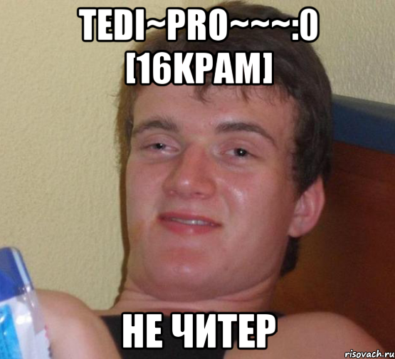 TeDi~pro~~~:0 [16KpaM] не читер, Мем 10 guy (Stoner Stanley really high guy укуренный парень)