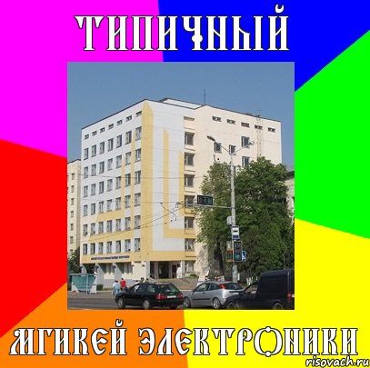 типичный мгикей электроники, Комикс 11тп