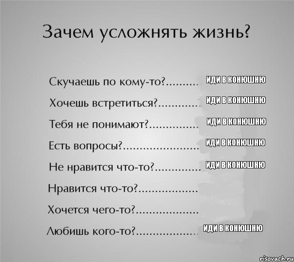 иди в конюшню иди в конюшню иди в конюшню иди в конюшню иди в конюшню иди в конюшню  , Комикс  Зачем усложнять жизнь