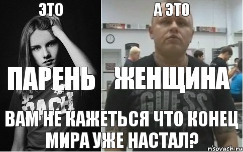 ЭТО А ЭТО ПАРЕНЬ ЖЕНЩИНА ВАМ НЕ КАЖЕТЬСЯ ЧТО КОНЕЦ МИРА УЖЕ НАСТАЛ?, Комикс 222