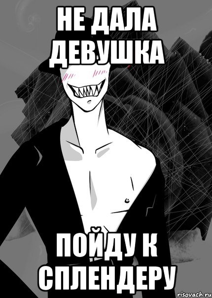 не дала девушка пойду к сплендеру