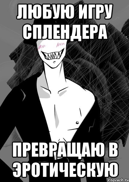 любую игру сплендера превращаю в эротическую