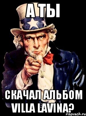 а ты скачал альбом villa lavina?, Мем а ты