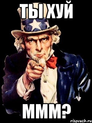 ты хуй ммм?, Мем а ты