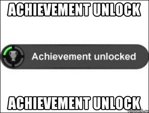 Achievement unlock Achievement unlock, Мем achievement unlocked