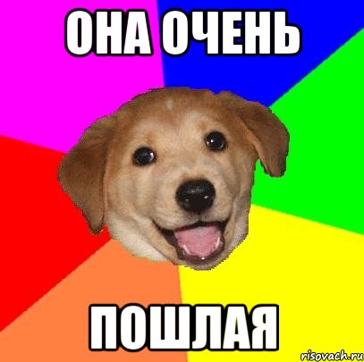 она очень пошлая, Мем Advice Dog