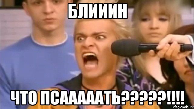 блииин что псааааать?????!!!!, Мем Адвокаат