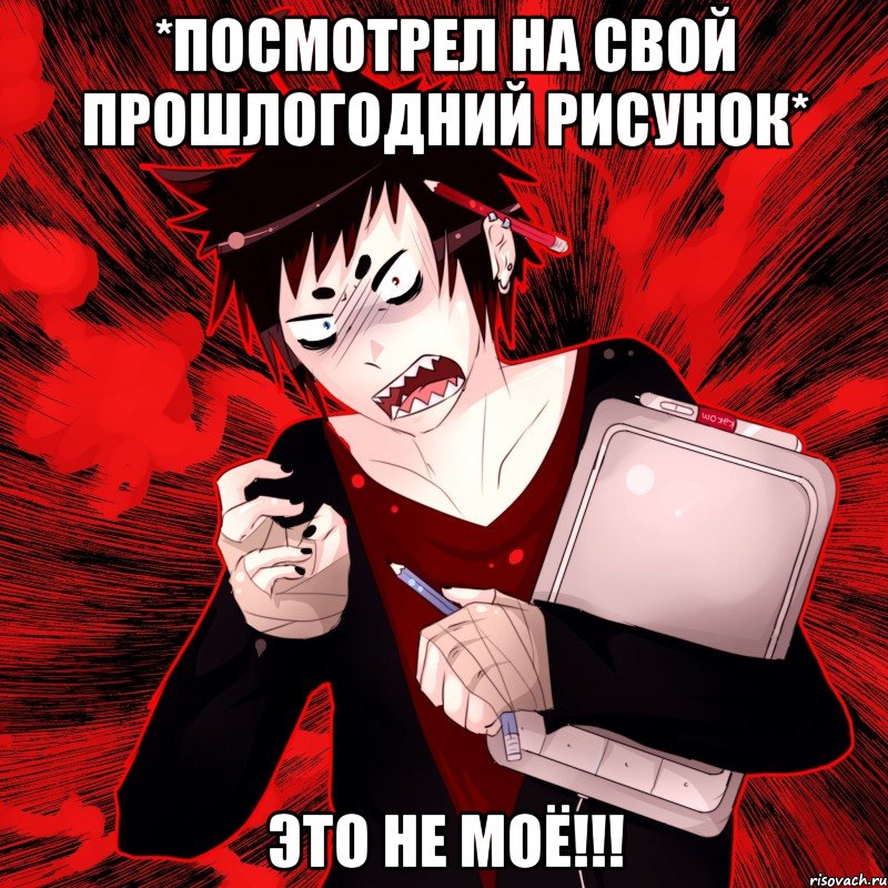 *посмотрел на свой прошлогодний рисунок* это не моё!!!