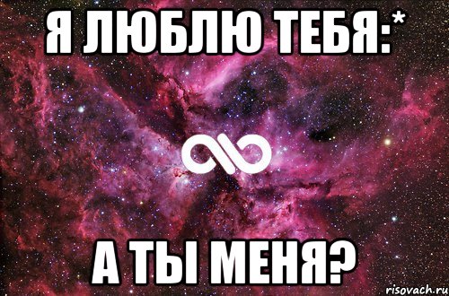 я люблю тебя:* а ты меня?, Мем офигенно