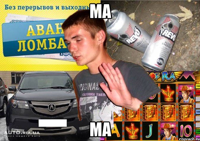 ма ма