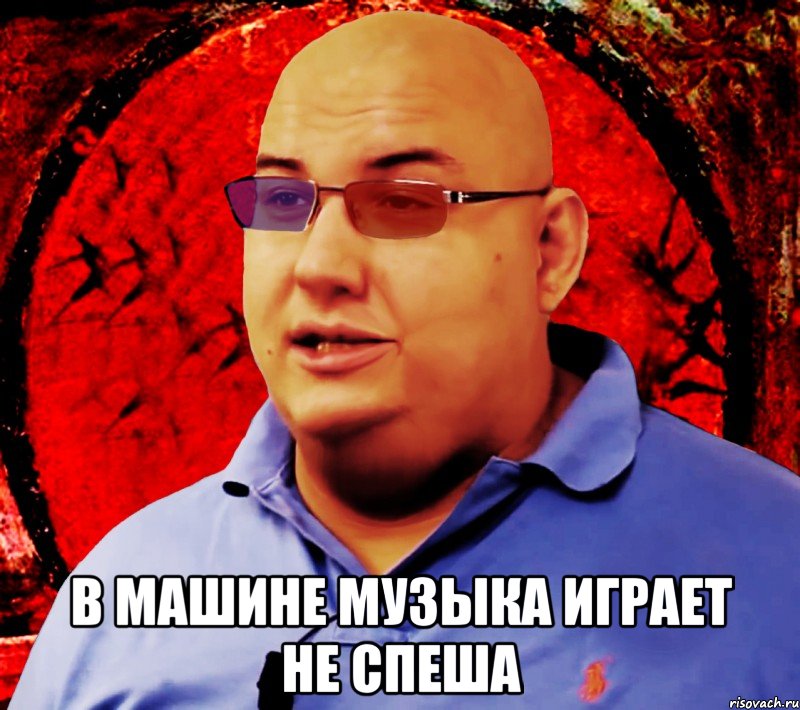  в машине музыка играет не спеша