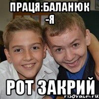 Праця:Баланюк -Я Рот закрий