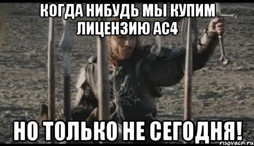 когда нибудь мы купим лицензию ac4 но только не сегодня!, Мем  Арагорн (Но только не сегодня)