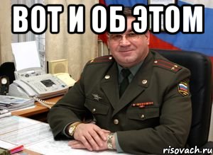 вот и об этом , Мем Армия